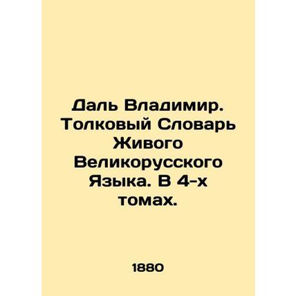 Dal Vladimir. Interpretative Dictionary of the Living Great Russian Language. I