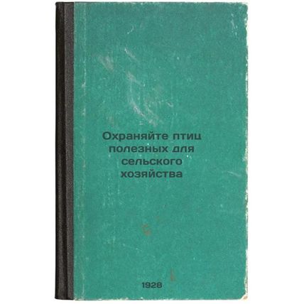 Okhranyayte ptits poleznykh dlya sel'skogo khozyaystva. In Russian /Protect b...