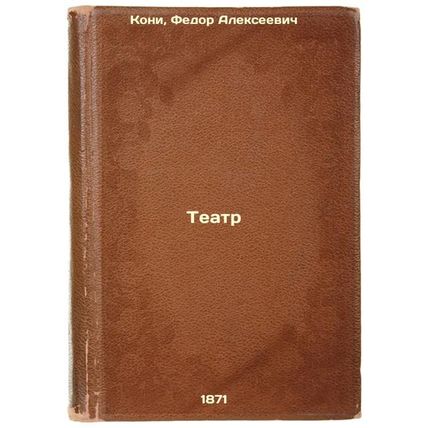 Teatr. In Russian /Theatre