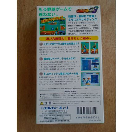 Ultra Baseball Jitsumeiban 3 (Super Famicom, 1996) NTSC-J [SHVC-P-AU2 J] (JPN)
