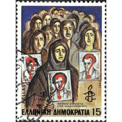 GREECE, Year of missing persons, brown & blue 1982, 15dr
