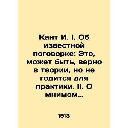 Kant I. I. On the famous proverb: This may be true in theory, but it is not fit