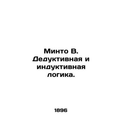Minto W. Deductive and inductive logic. In Russian (ask us if in doubt)/Minto V.