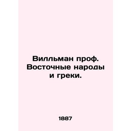 Willman Prof. Oriental Peoples and Greeks. In Russian (ask us if in doubt)/Vill