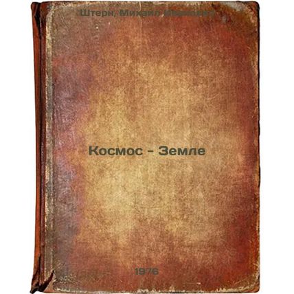 Kosmos - Zemle. In Russian /Space to Earth