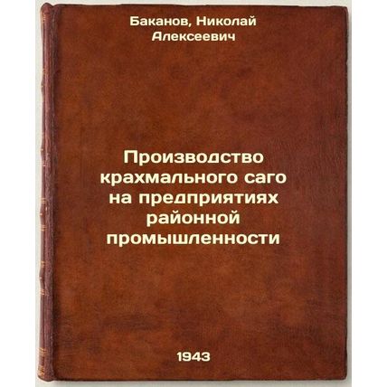 Proizvodstvo krakhmal'nogo sago na predpriyatiyakh rayonnoy promyshlennosti. ...