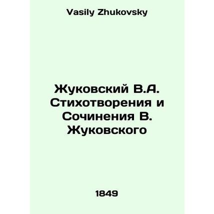 Zhukovsky V.A. Poems and Works by V.Zhukovsky In Russian /Zhukovskiy V.A. Stikh