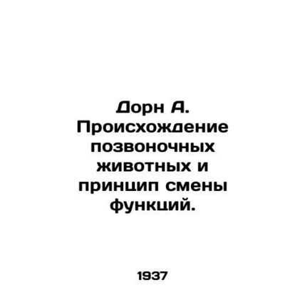 Dorn A. The origin of vertebrate animals and the principle of changing function