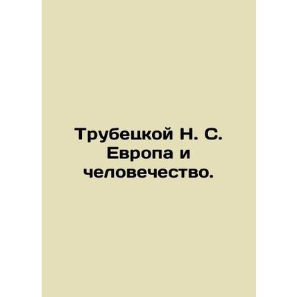 Trubetskoy N. S. Europe and Humanity. In Russian /Trubetskoy N. S. Evropa i che