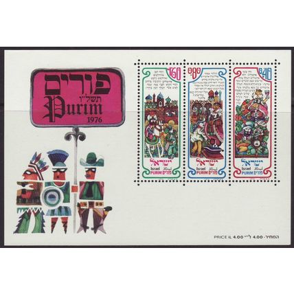 Israel 1976 SG MS631 UMM Minisheet - Purim (B-071-02)