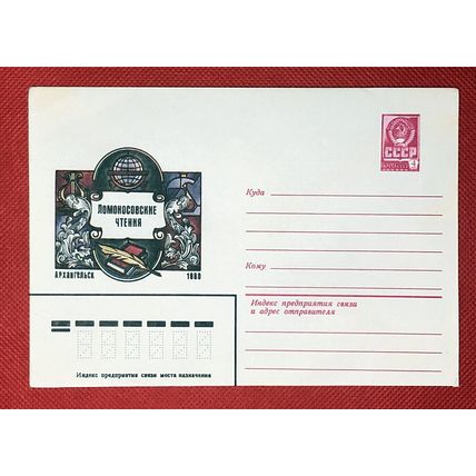 Russia Soviet Union postal stationery literature ZAYIX 0327-RUS32