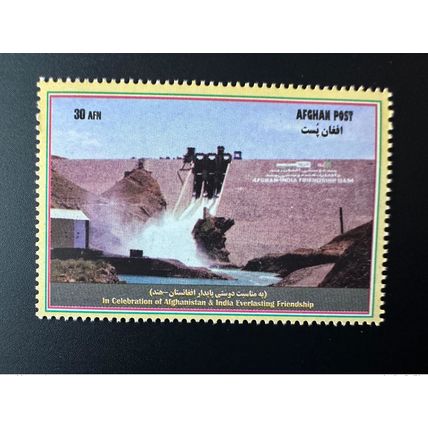 Afghanistan 2019 Mi. ? Celebration of India Everlasting Friendship Dam local