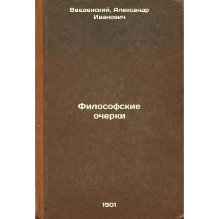 Filosofskie ocherki. In Russian /Philosophical Essays