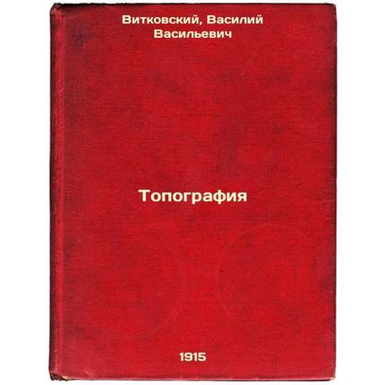 Topografiya. In Russian /Topography