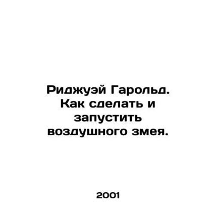 Ridgeway Harold. How to make and launch a kite. In Russian /Ridzhuey Garold. Ka