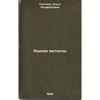 Redkie metally. In Russian /Rare Metals