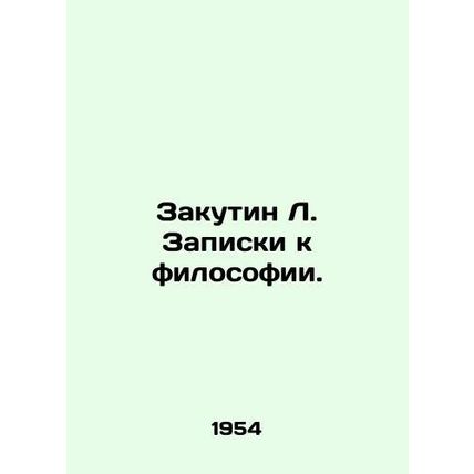 Zakutin L. Notes to philosophy. /Zakutin L. Zapiski k filosofii.
