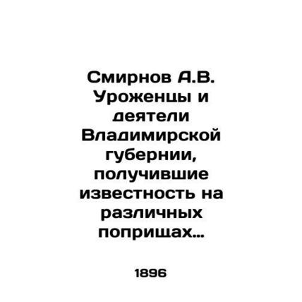 A.V. Smirnov natives and figures of Vladimir province who became famous in vari