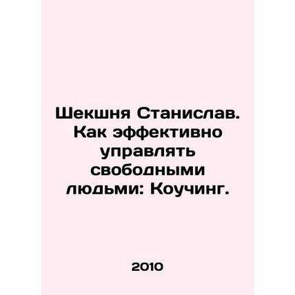 Shekshnya Stanislav. How to manage free people effectively: Coaching. In Russi