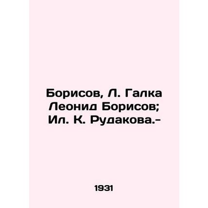 Borisov, L. Galka Leonid Borisov; Ilya K. Rudakova.-/Borisov, L. Galka Leonid B