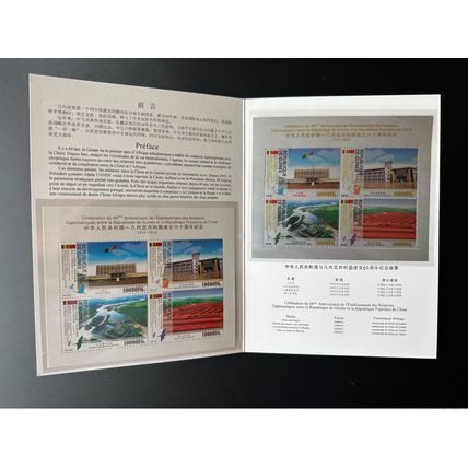 Guinée 2019 Mi. ? encart unusual 60e anniversaire relations diplomatiques Chine