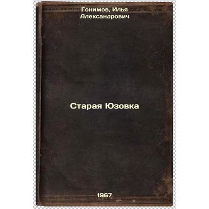 Staraya Yuzovka. In Russian /Staraya Yuzovka