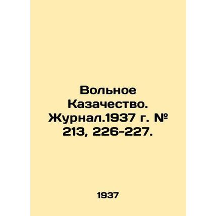 Free Cossacks. Journal # 213, 1937, 226-227./Volnoe Kazachestvo. Zhurnal.1937 g.