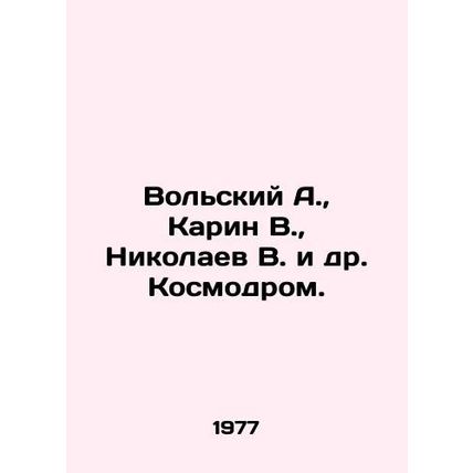 Volsky A., Karin V., Nikolaev V. et al/Volskiy A., Karin V., Nikolaev V. i d