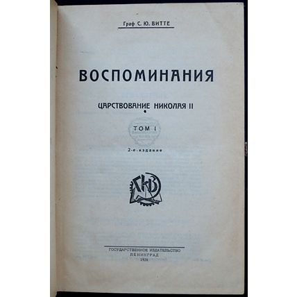 Vospominaniya. In Russian /Memories 1923