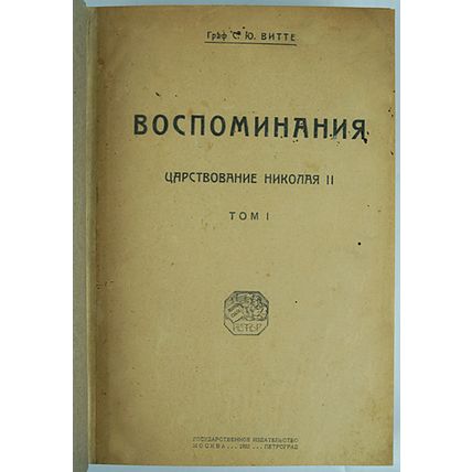 Vospominaniya. In Russian /Memories 1923-1924