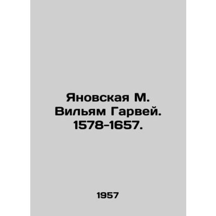 Yanovskaya M. William Harvey. 1578-1657. In Russian /Yanovskaya M. Vilyam Garve