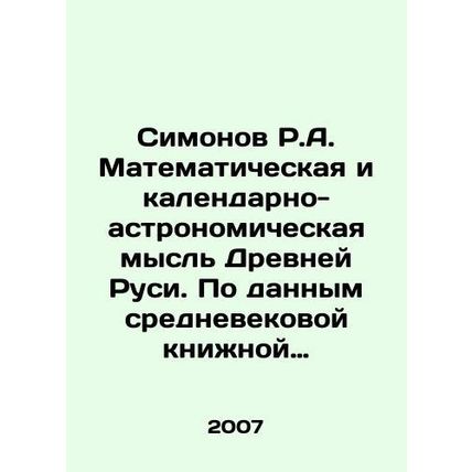 Simonov R.A. Mathematical and Calendar-Astronomical Thought of Ancient Russia.
