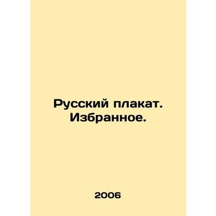 Russian poster. Favourites. In Russian /Russkiy plakat. Izbrannoe.