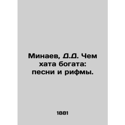 Minaev, D.D. Chem khata is rich: songs and rhymes./Minaev, D.D. Chem khata boga
