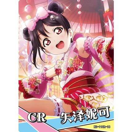 GODDESS STORY - NS-11CR-18 Nico Yazawa - anime waifu