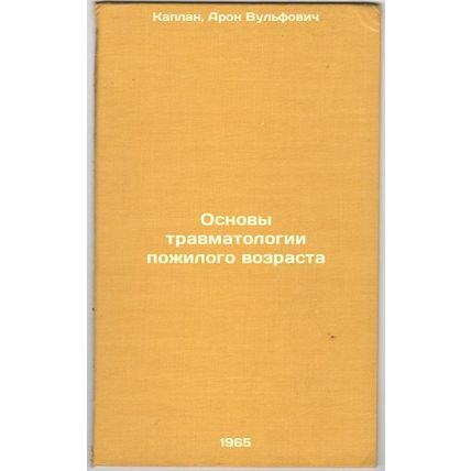 Osnovy travmatologii pozhilogo vozrasta. In Russian /Basics of Old Age Trauma...