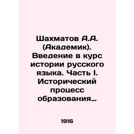 A.A. Chechmatov (Academician). An introduction to the history of the Russian lan