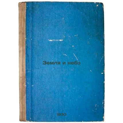 Zemlya i nebo. In Russian /Earth and Sky