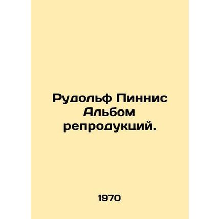 Rudolph Pinnis Reproduction Album. In Russian /Rudolf Pinnis Albom reproduktsiy