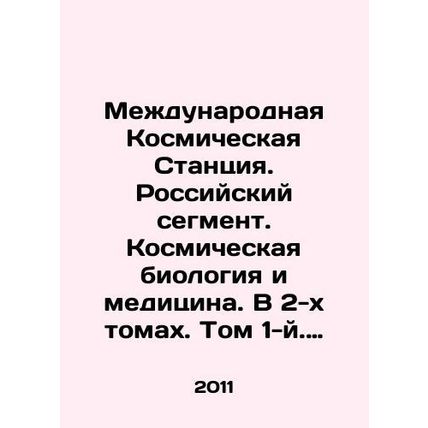 International Space Station. Russian Segment. Space Biology and Medicine. In 2