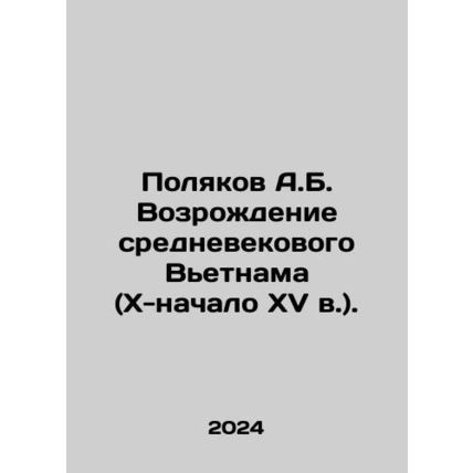 A.B. Polyakov Revival of Medieval Vietnam (X-early 15th century). In Russian /P