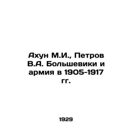 Akhun M.I., Petrov V.A. Bolsheviks and the Army in 1905-1917 In Russian /Akhun