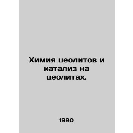 Zeolite Chemistry and Zeolite Catalysis. In Russian /Khimiya tseolitov i katal