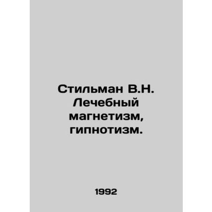 Stielman V.N. Therapeutic magnetism, Hypnotism. In Russian /Stilman V.N. Lecheb