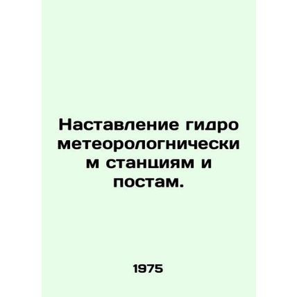 Instructions to hydrometeorological stations and posts. In Russian /Nastavlenie