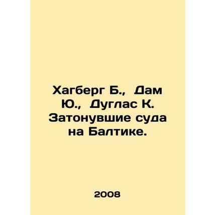 Hagberg B., Dame Yu, Douglas K. Wrecked Ships in the Baltic. In Russian /Khag