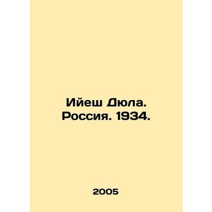 Iyesh Dyula. Russia. 1934. In Russian /Iyesh Dyula. Rossiya. 1934.