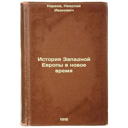 Istoriya Zapadnoy Evropy v novoe vremya. In Russian /Modern History of Wester...