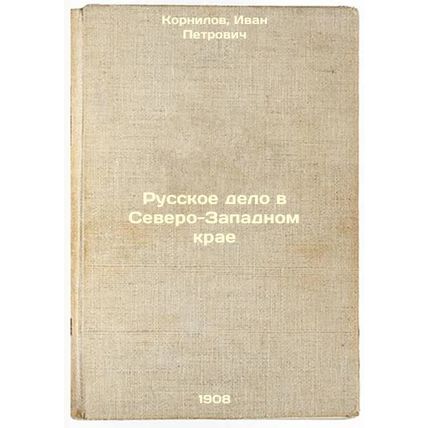 Russkoe delo v Severo-Zapadnom krae. In Russian /Russian business in the Nort...