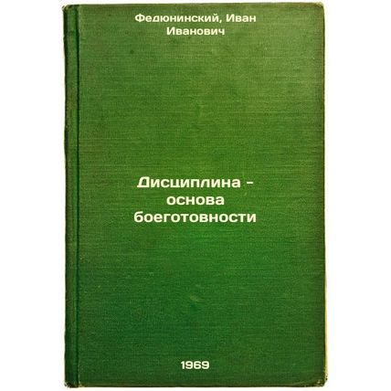 Distsiplina - osnova boegotovnosti. In Russian /Discipline is the basis of co...